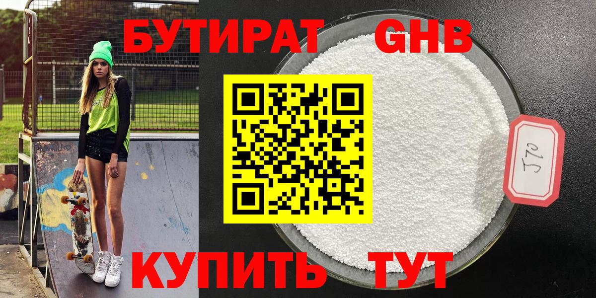 Бутират вода Югорск