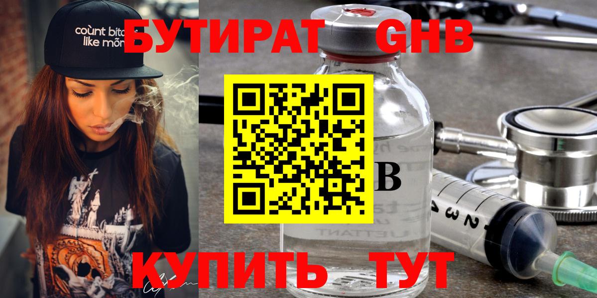 БУТИРАТ жидкий экстази  Вход с VPN  Югорск 