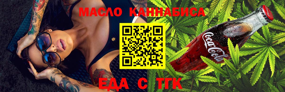 Cannafood марихуана Югорск