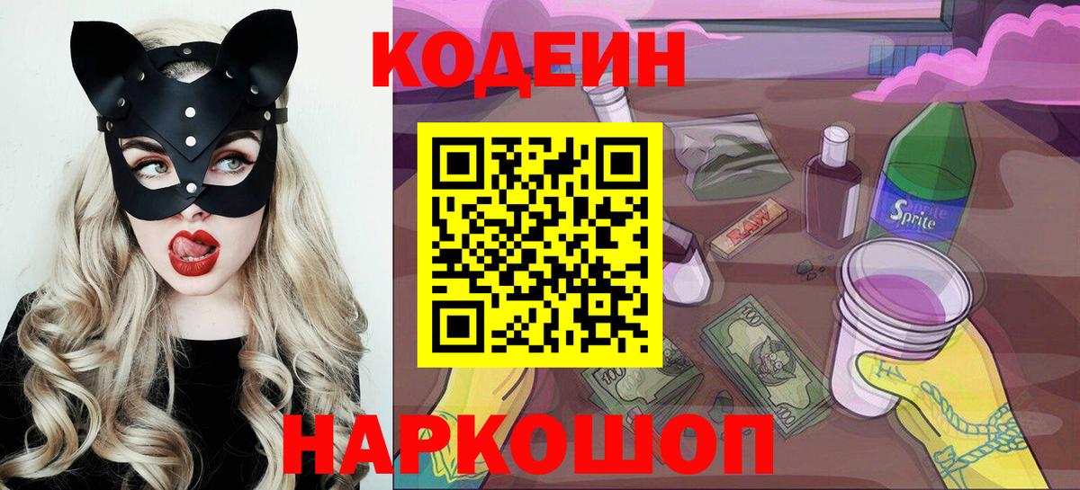 Кодеин напиток Lean (лин) Югорск