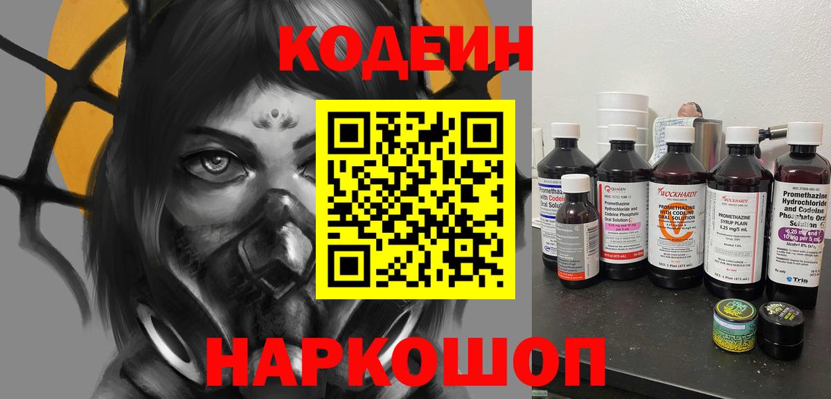 Югорск  Кодеин напиток Lean (лин)  Вход с VPN 
