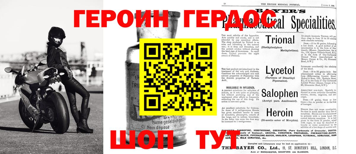 ГЕРОИН  Вход с VPN  Югорск  Героин герыч 