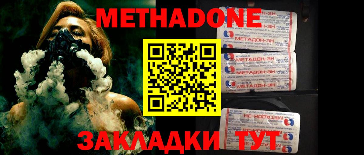 МЕТАДОН мёд Югорск